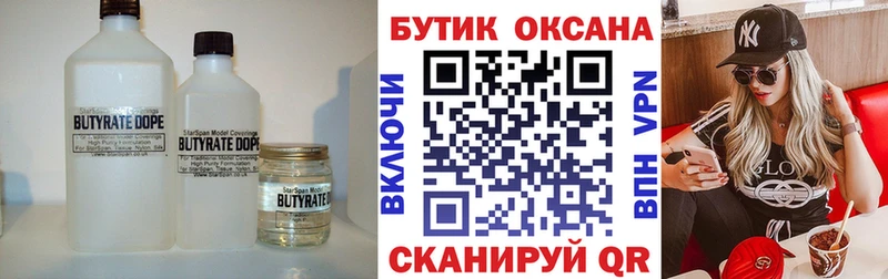 купить наркотик  Княгинино  Бутират вода 